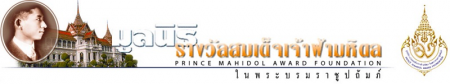 Logo_Prince_Mahidol_Award_2021